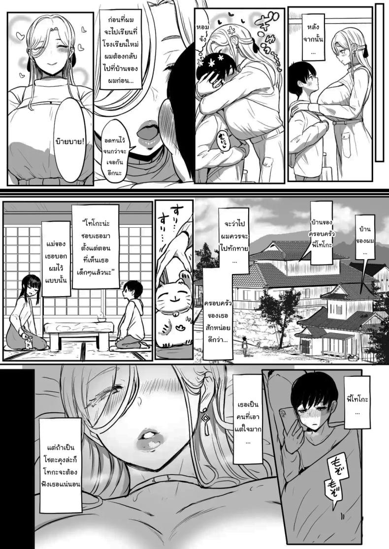 ครั้งต่อไป ฉันจะทำให้เธอรู้สึกดีมากกว่านี้เอง